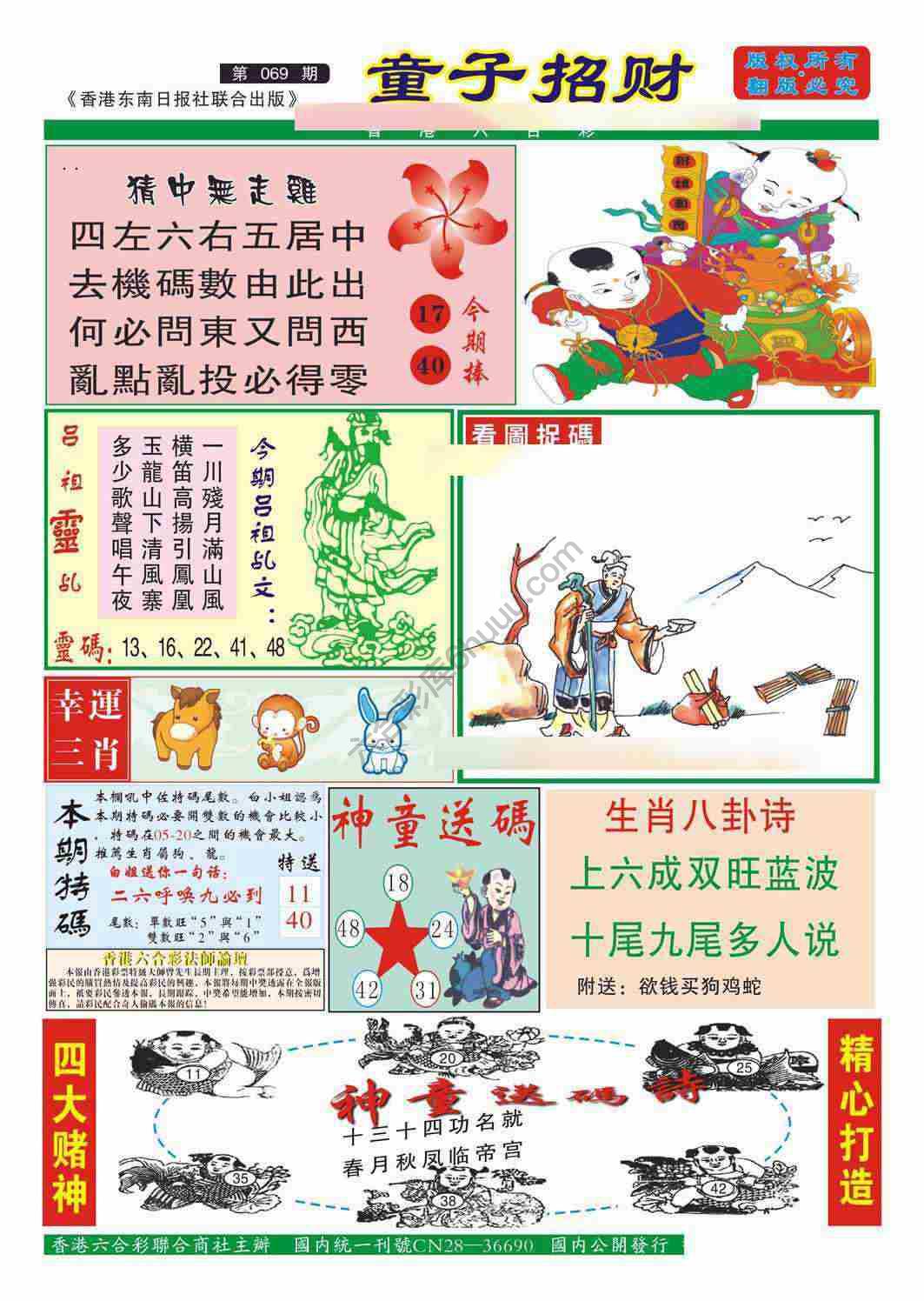 童子招财