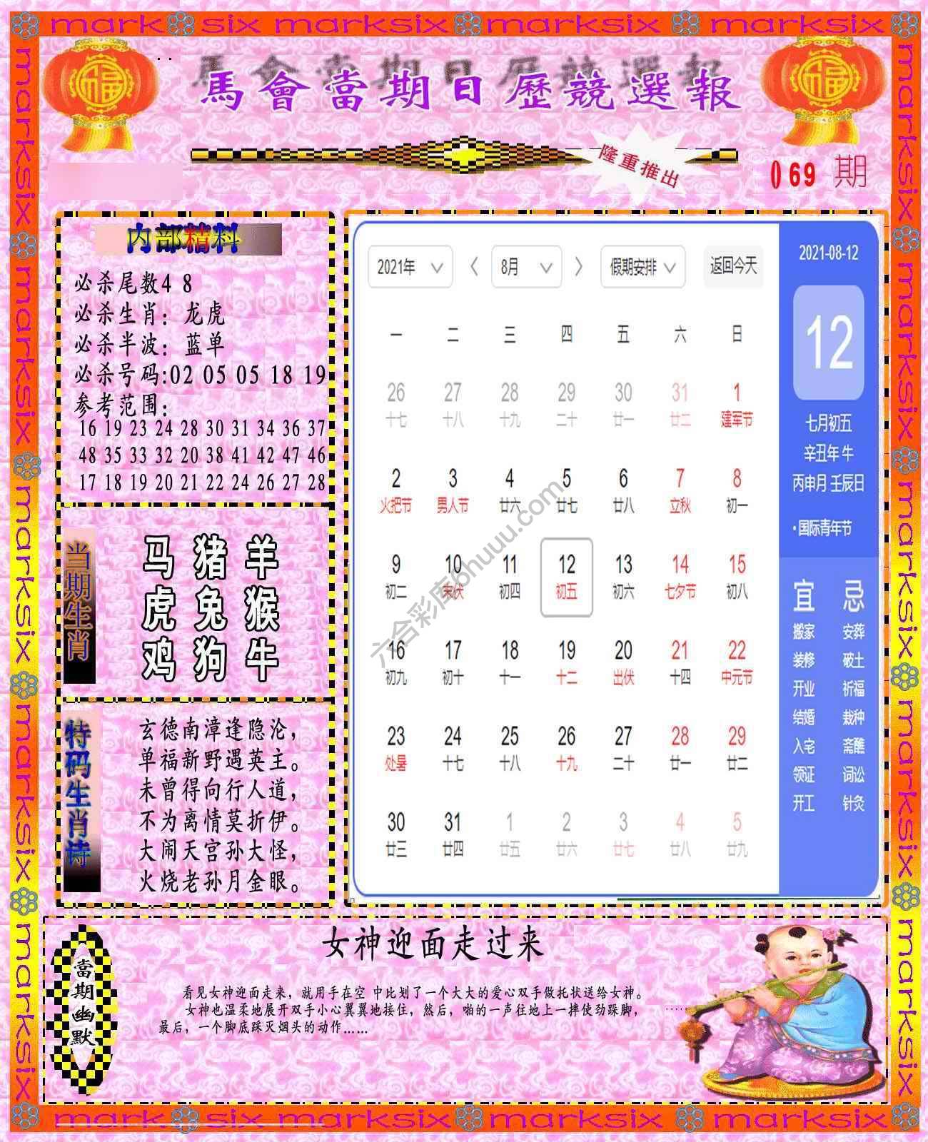 日历精选报