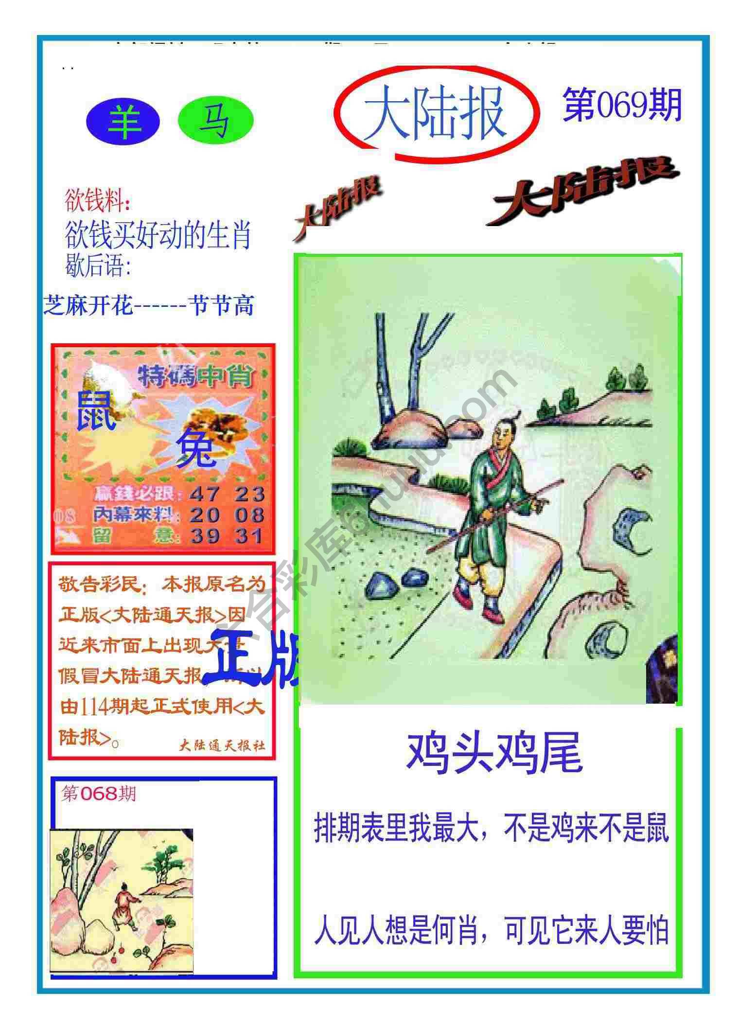 大陆报
