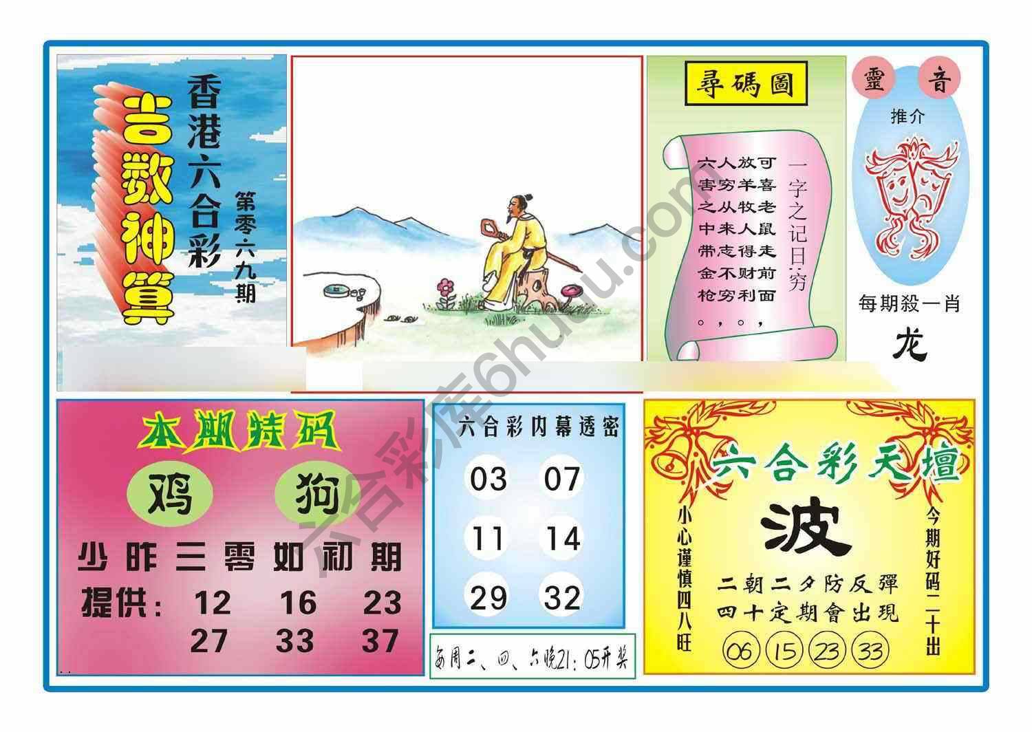 吉数神算