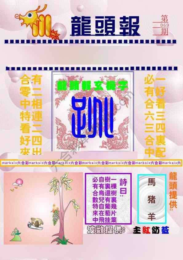 龙头报