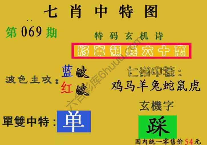 七肖中特图