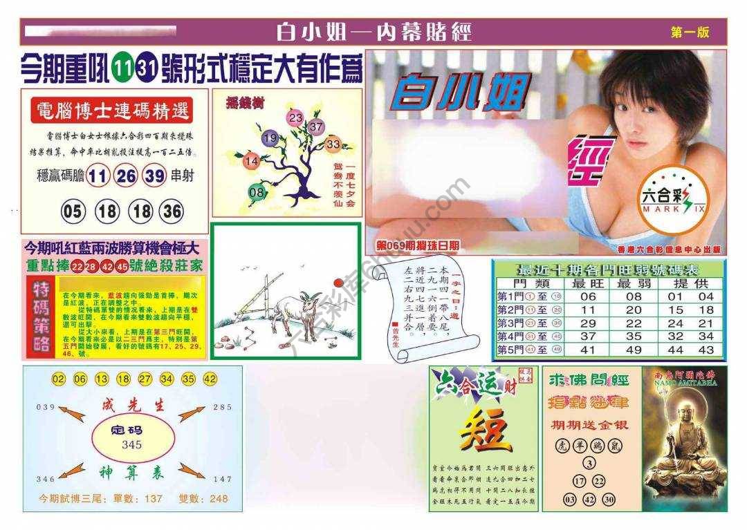 香港内幕赌经
