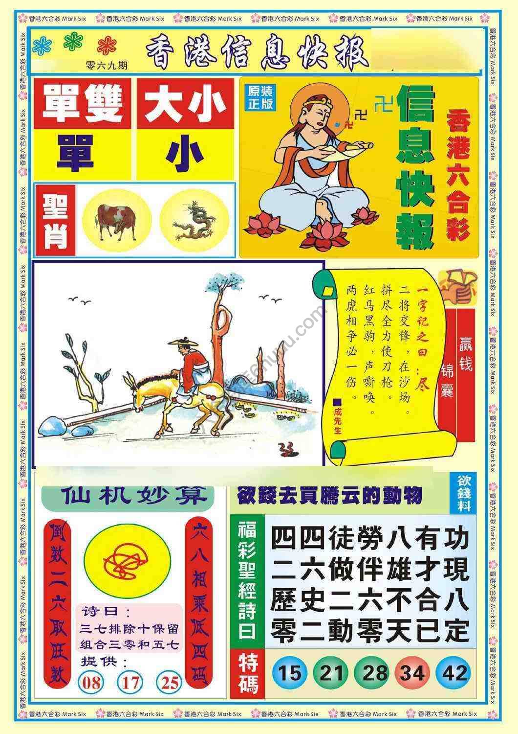香港信息快报