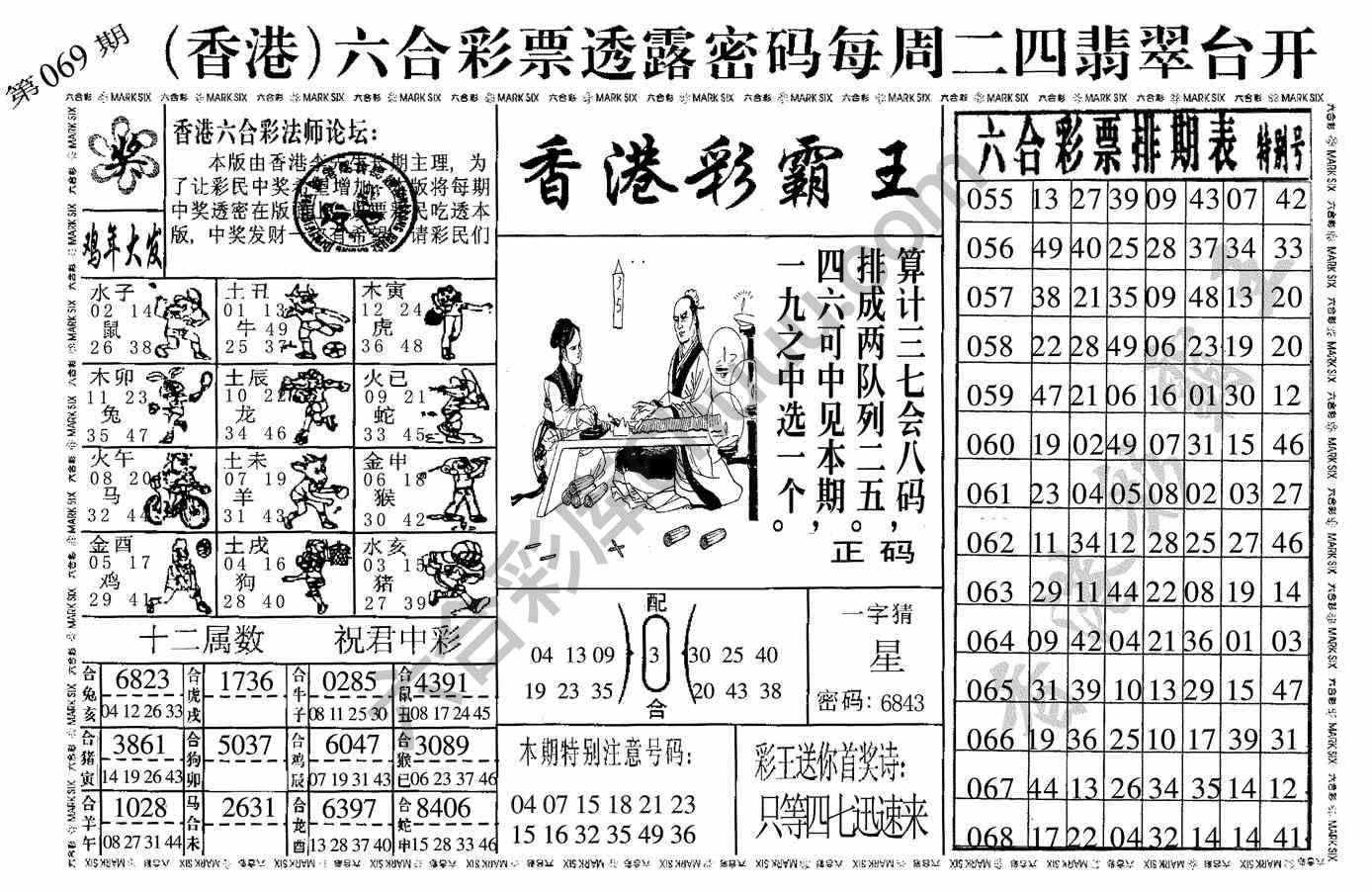 香港彩霸王