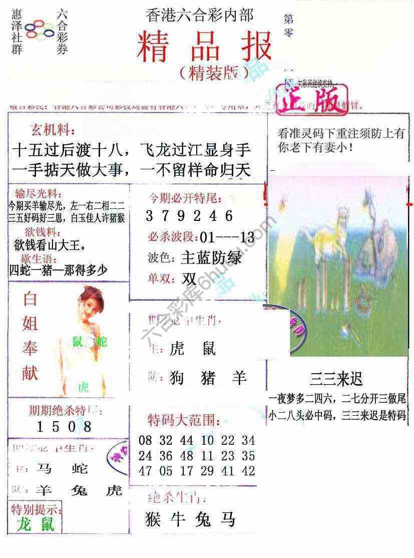 新精品报