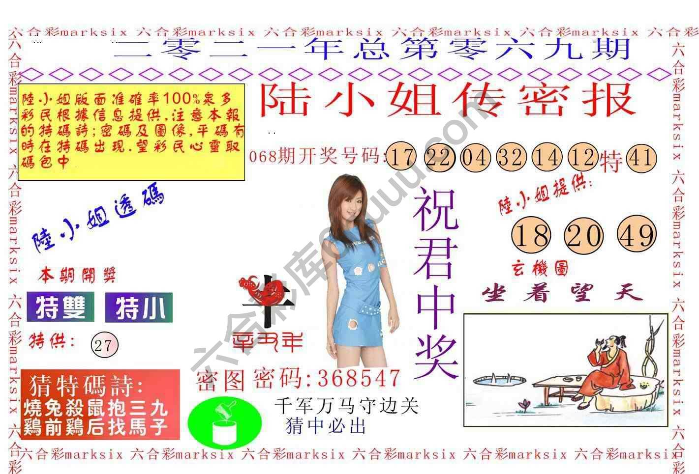 陆小姐传密