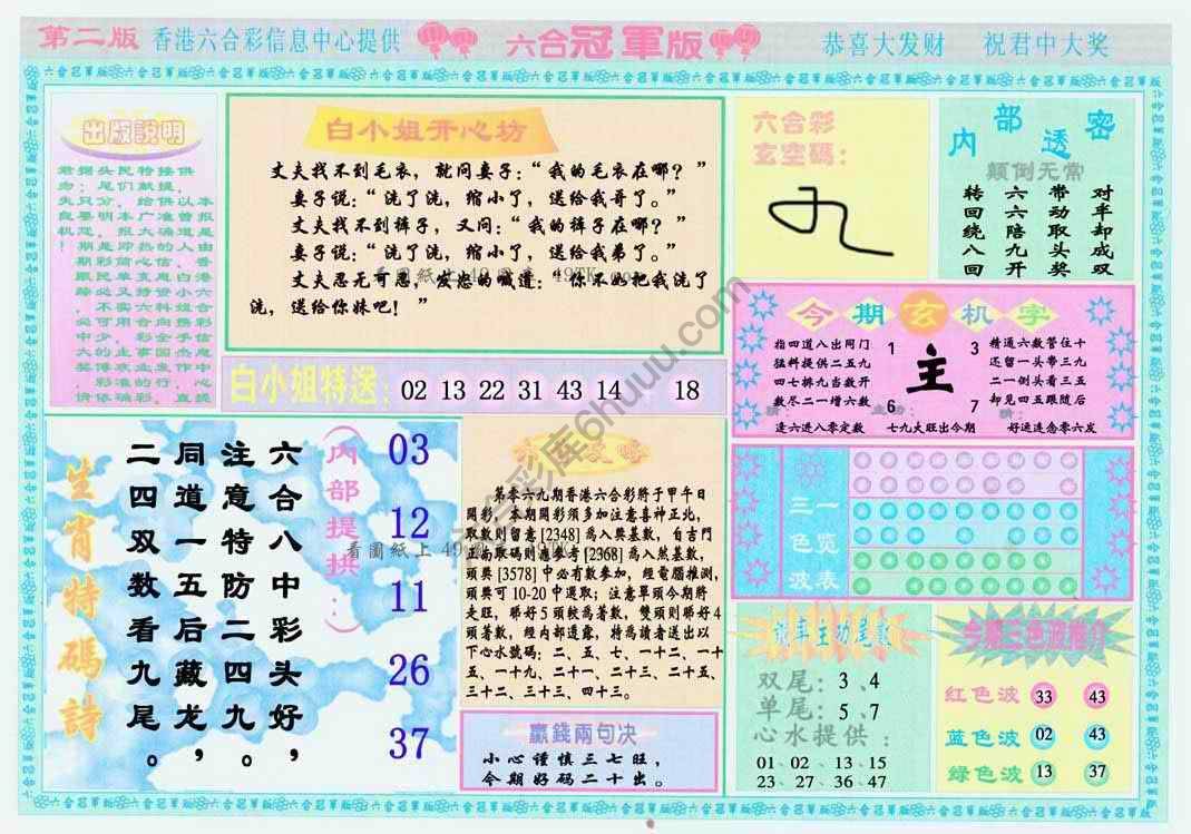 六合冠军版