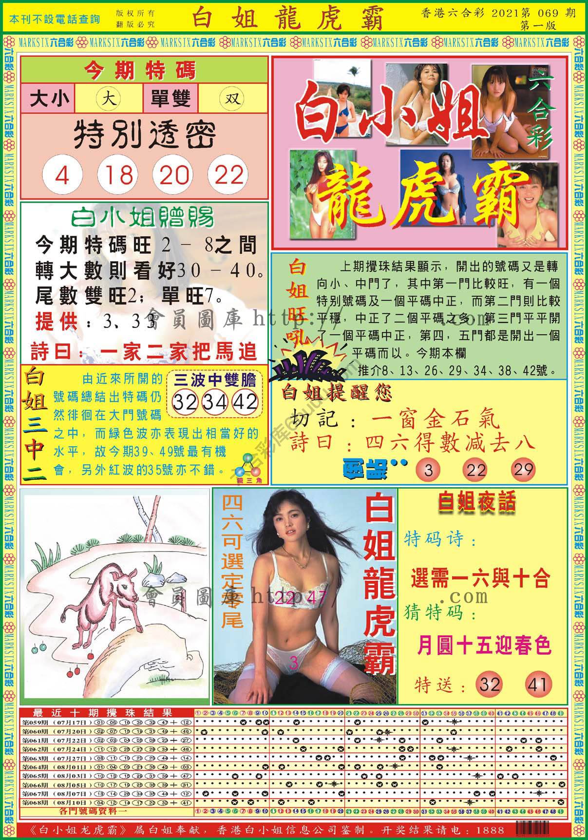 白姐龙虎霸