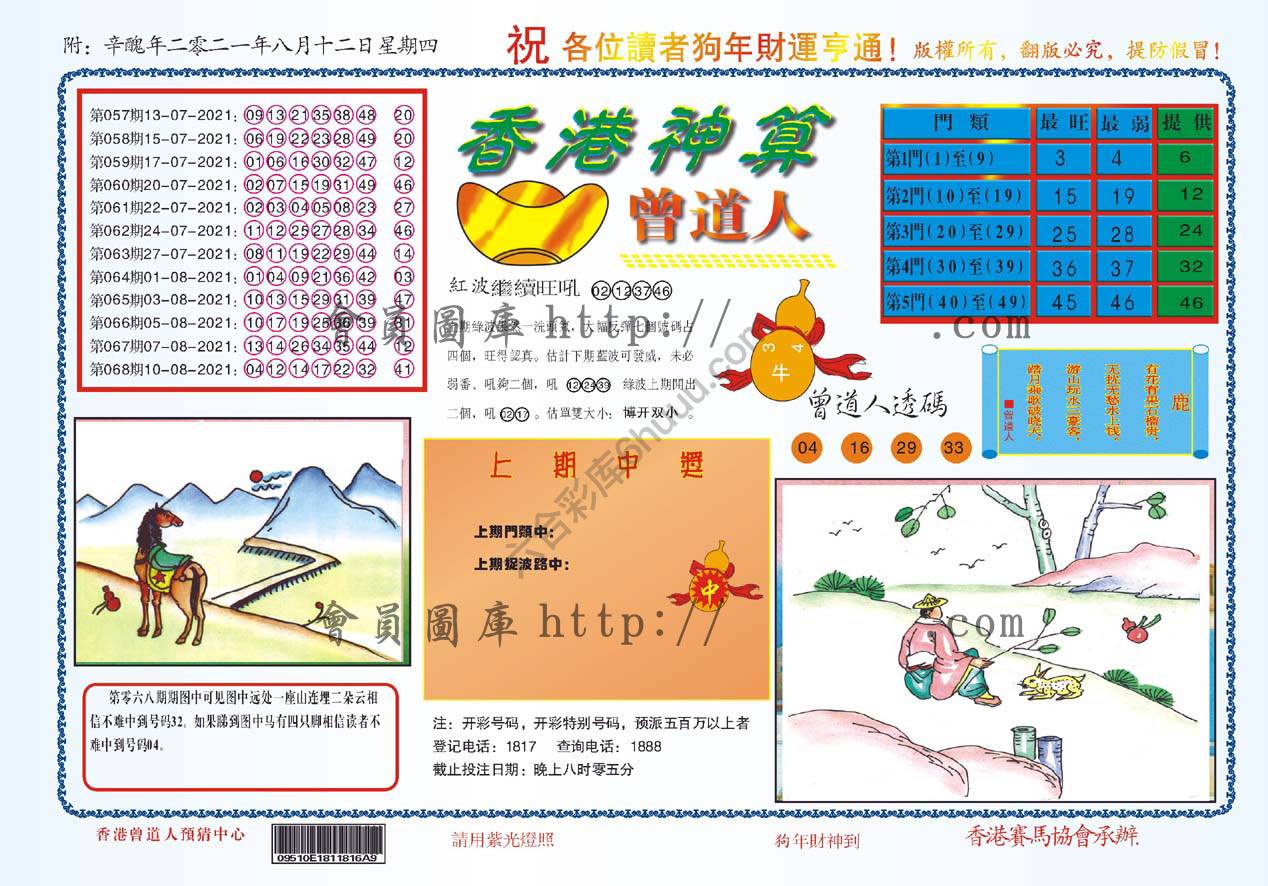 香港神算曾道人