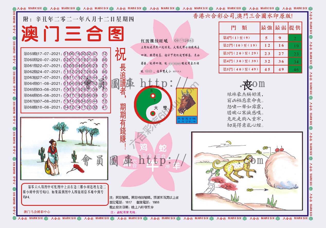 澳门三合图