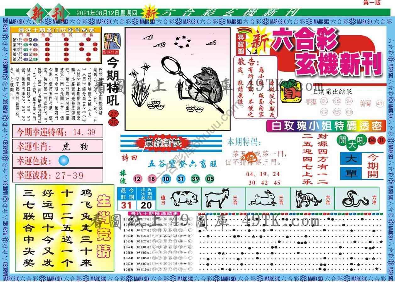 新六合彩特码新刊