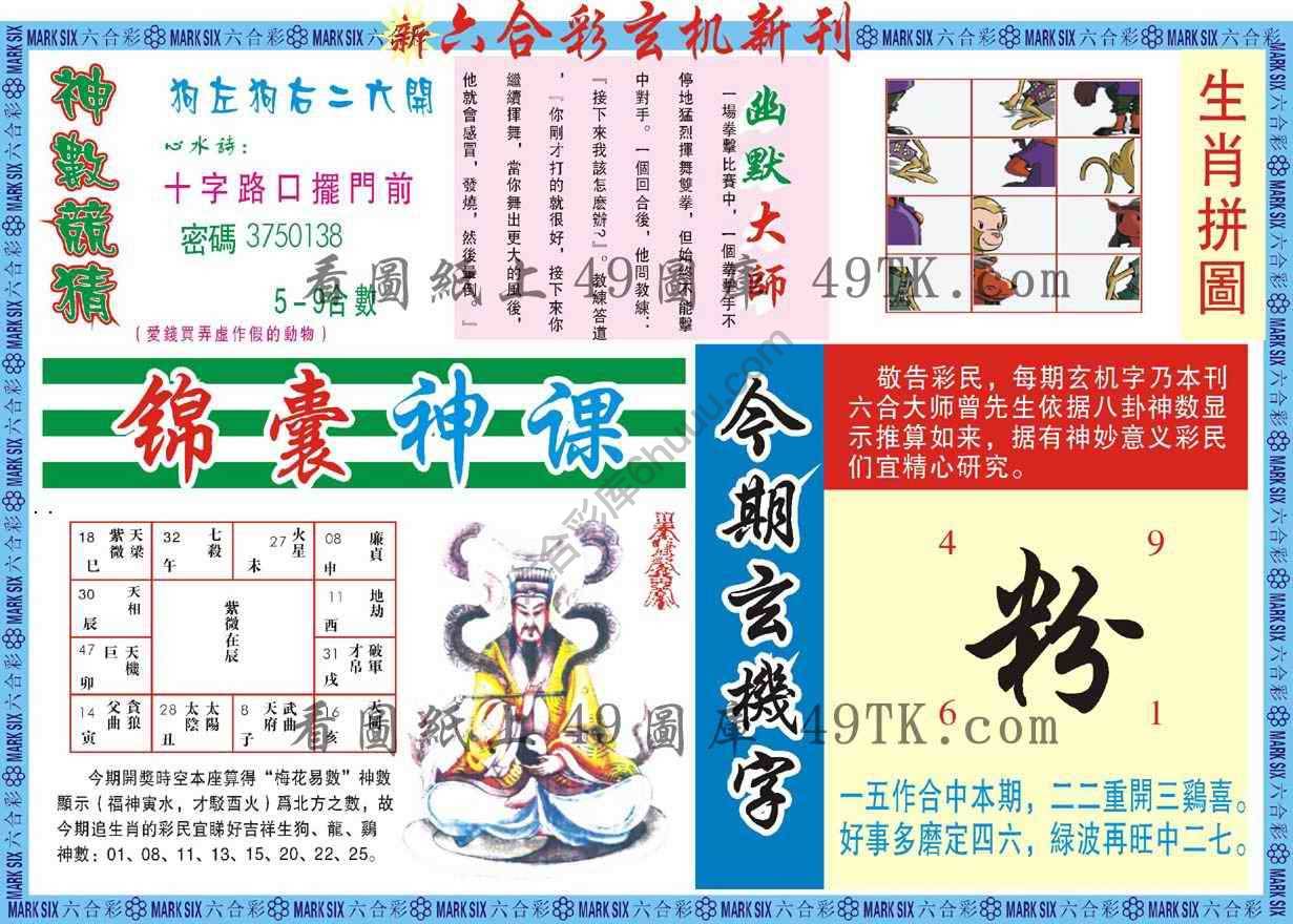 新六合彩特码新刊