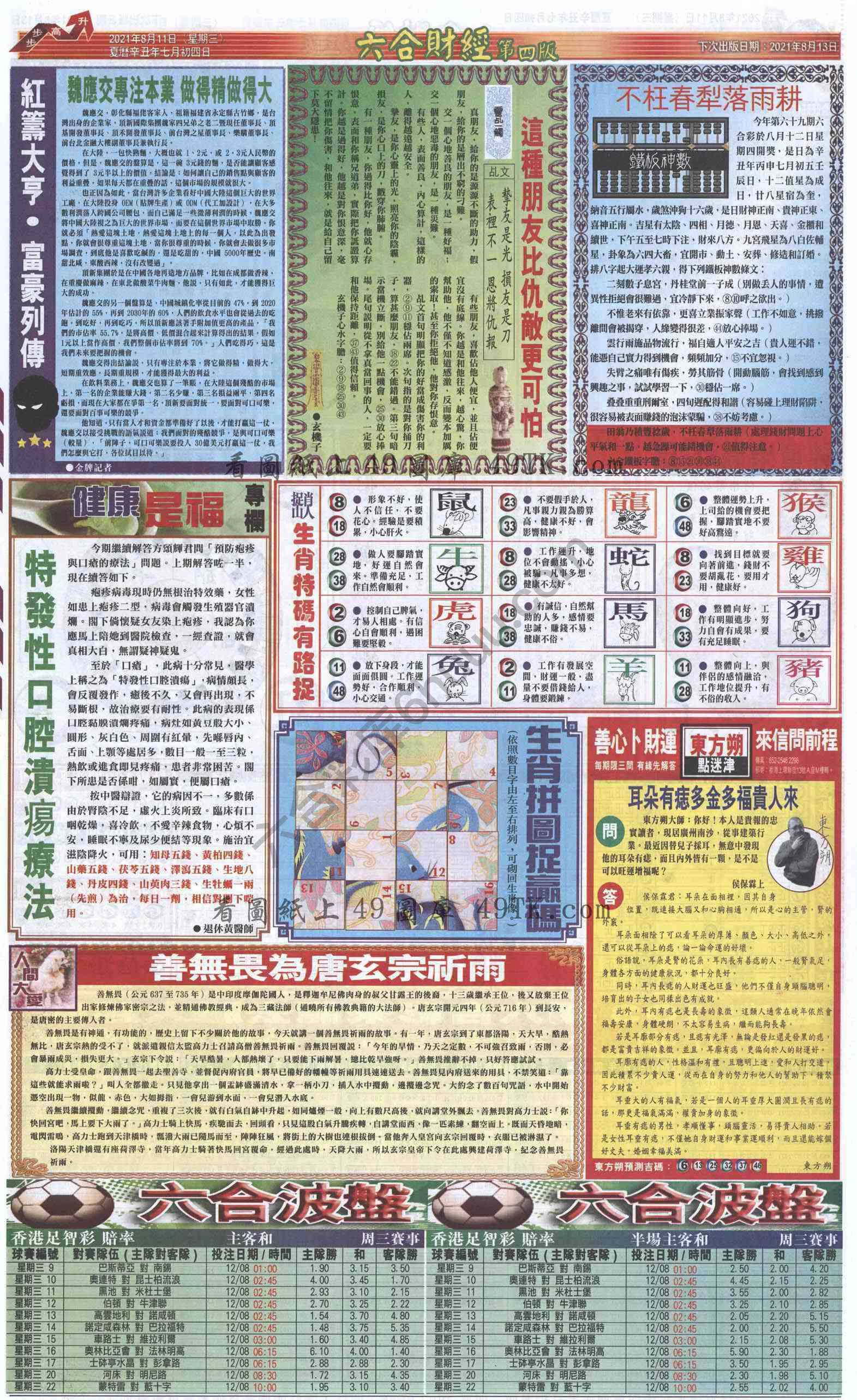 新六合财经