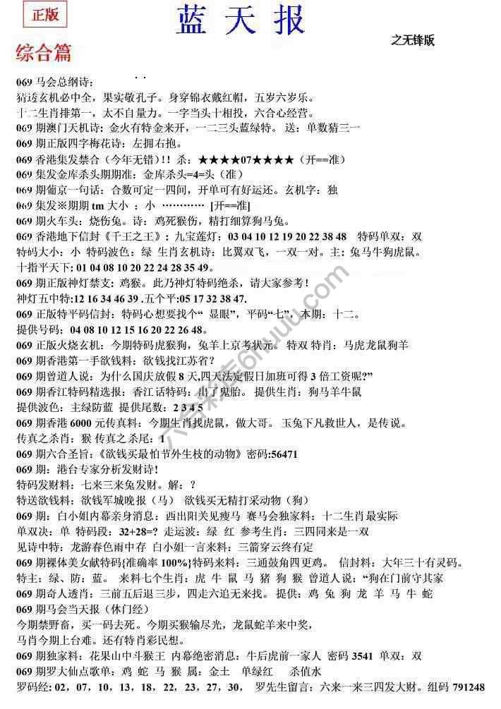 蓝天报无锋版