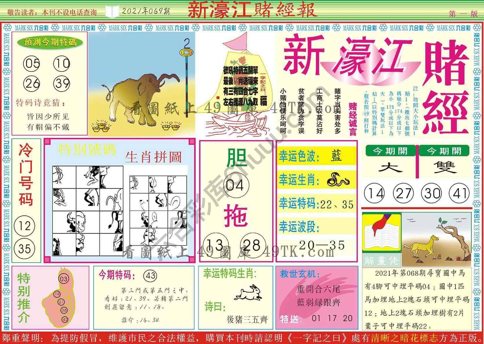 新濠江赌经