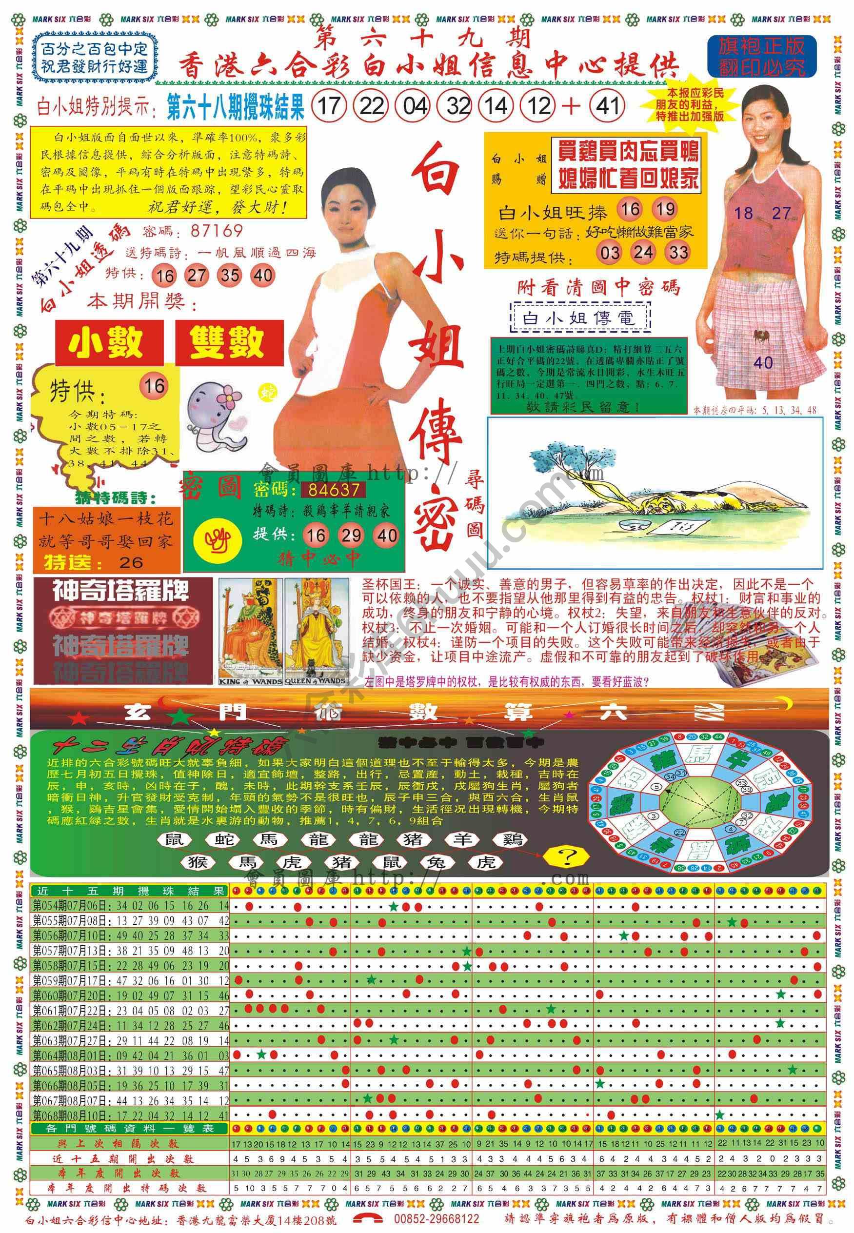 白小姐传密