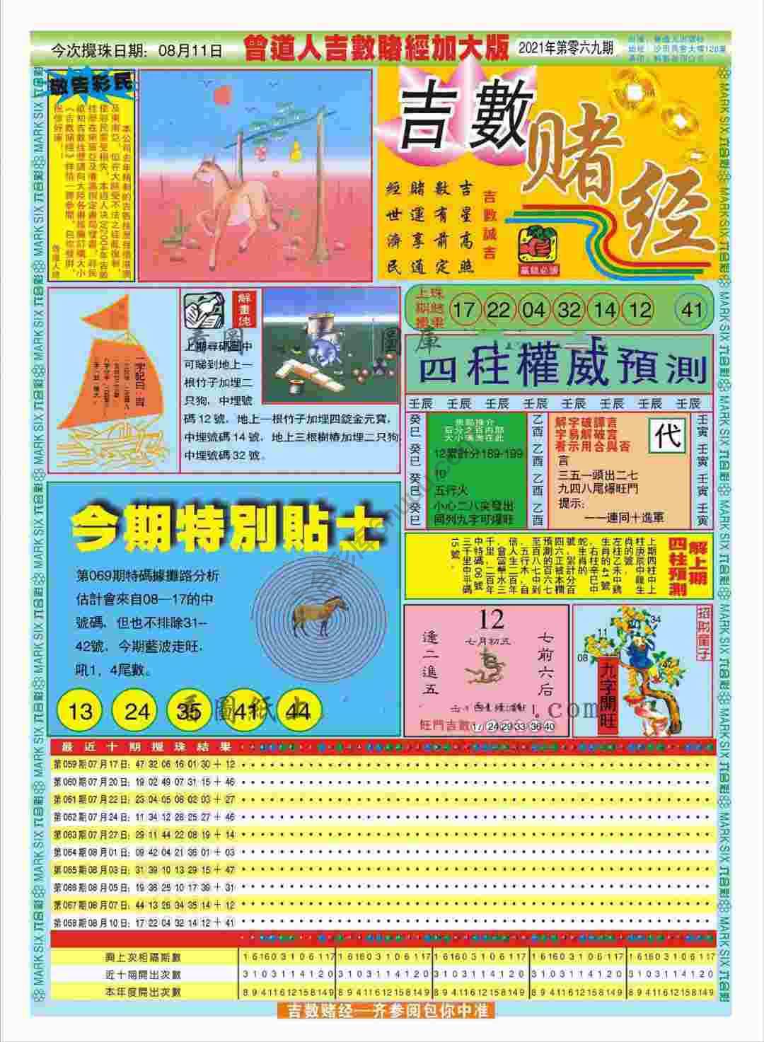 吉数赌经加大版