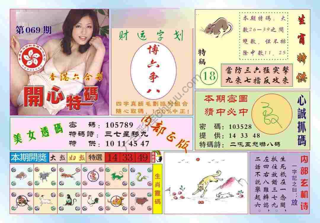 香港开心特码