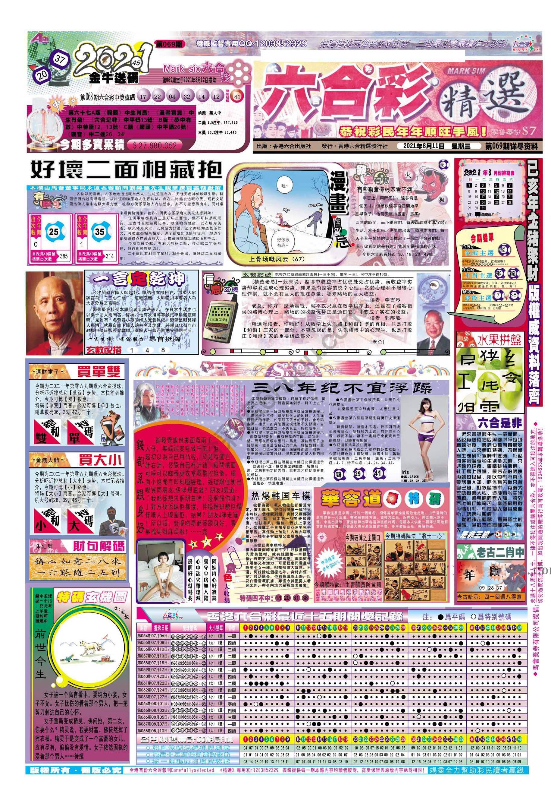 六合精选