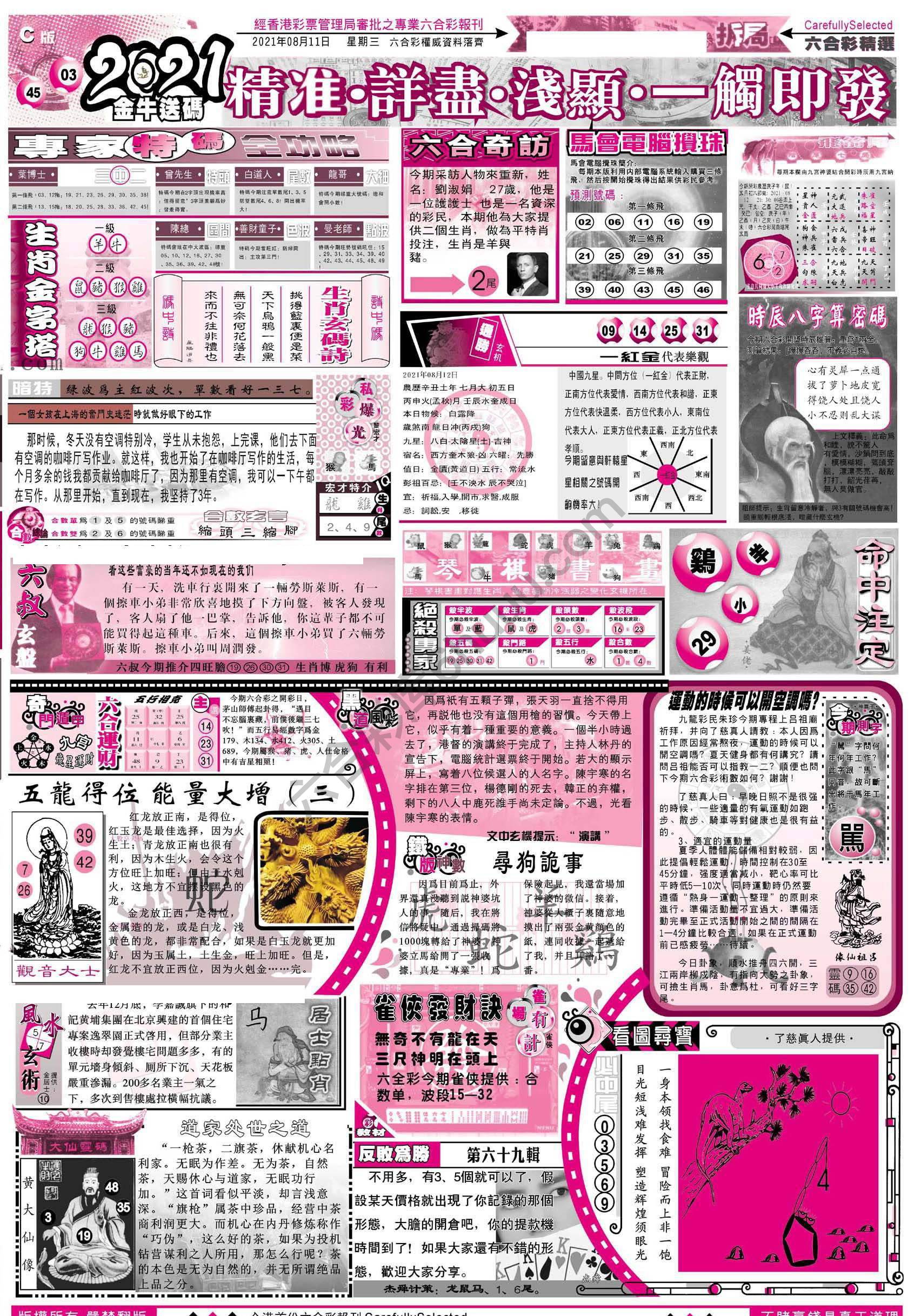 六合精选