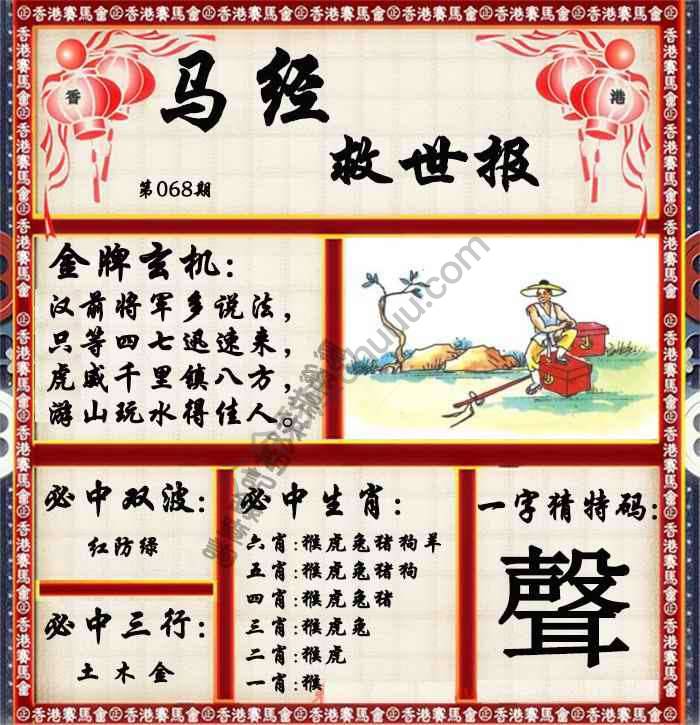 马经救世报