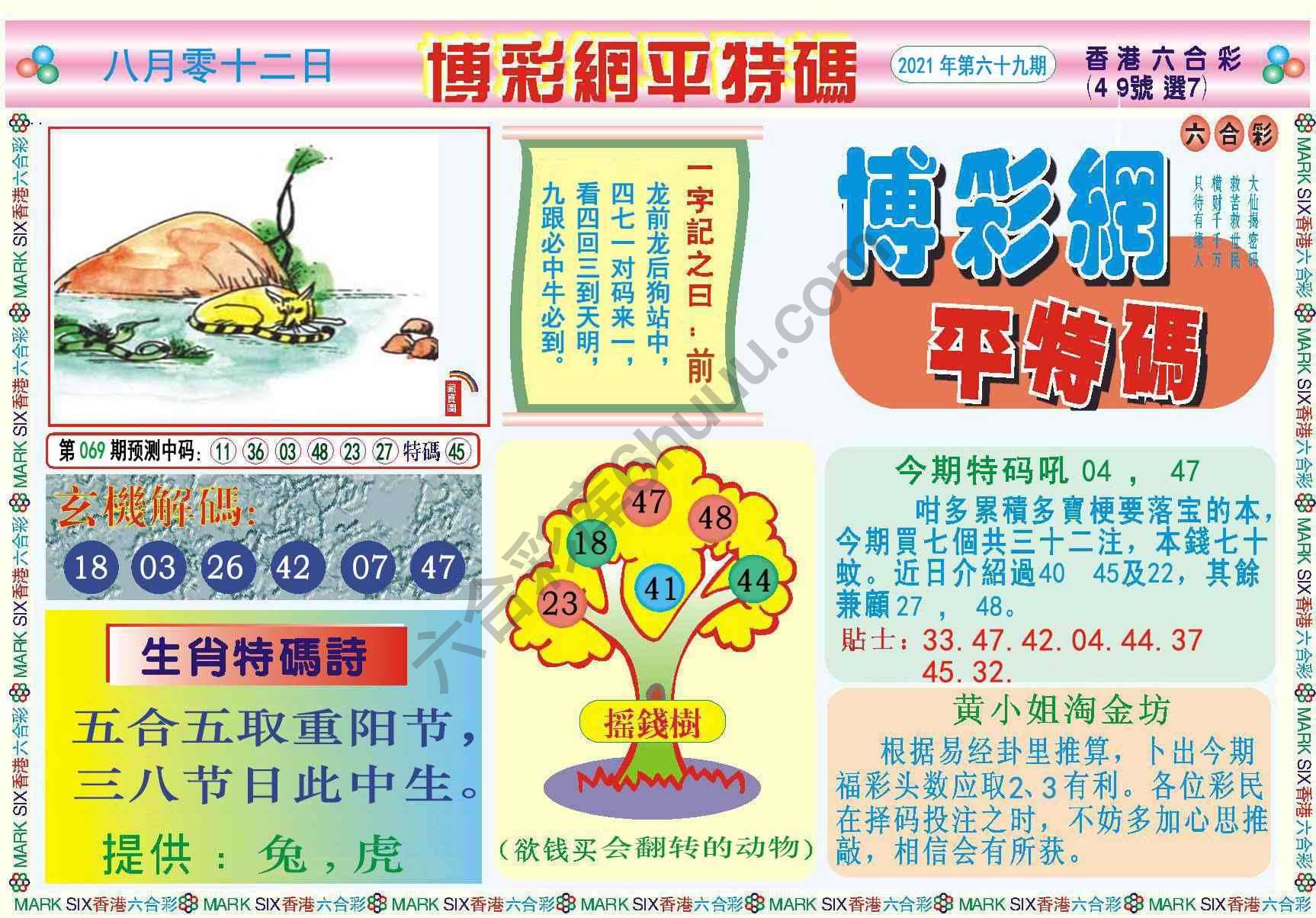 博彩网平特码
