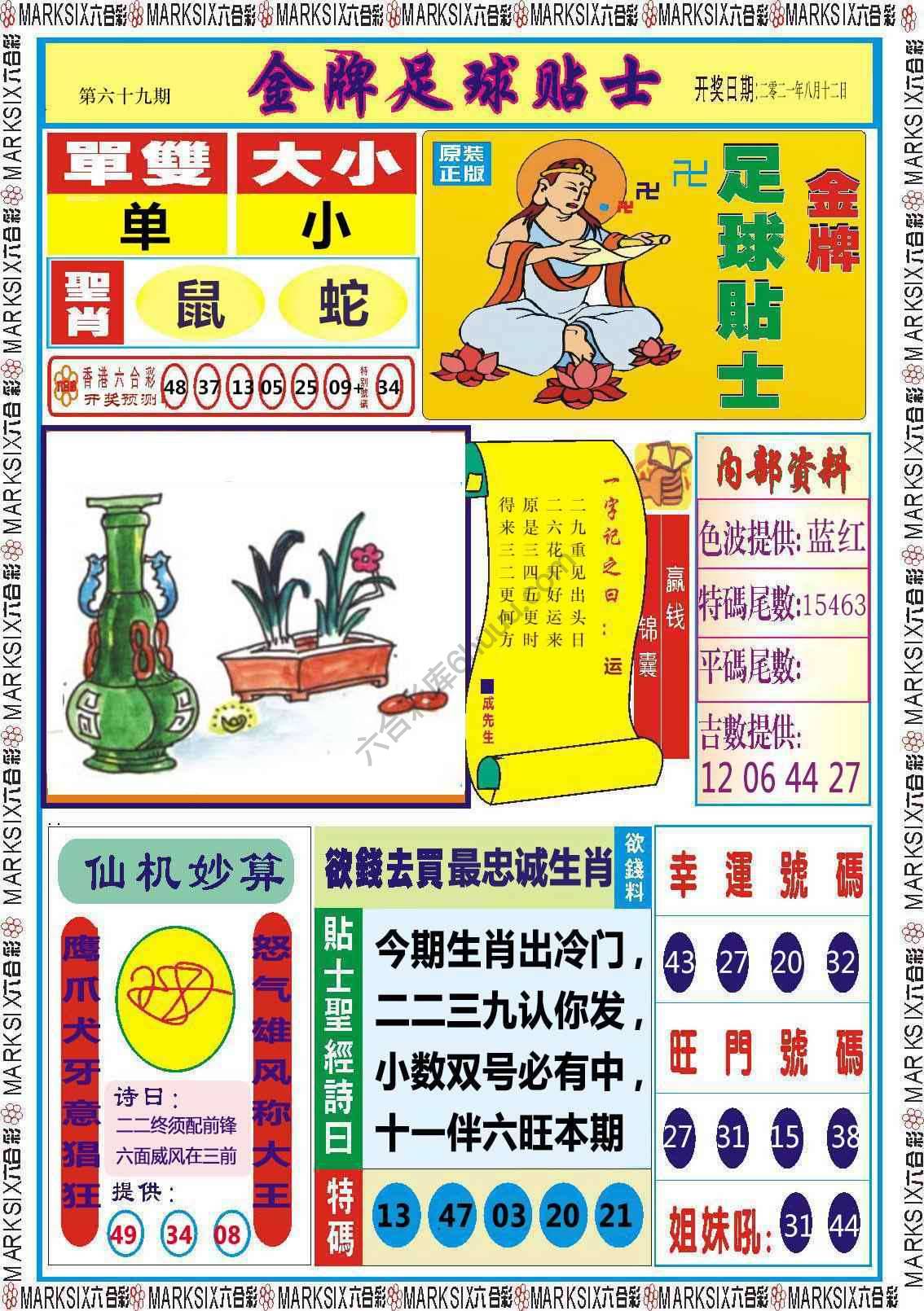 金牌足球贴士