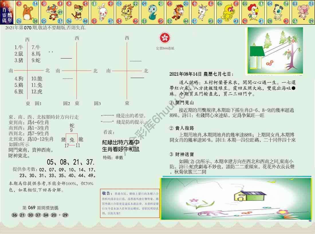澳门足球报