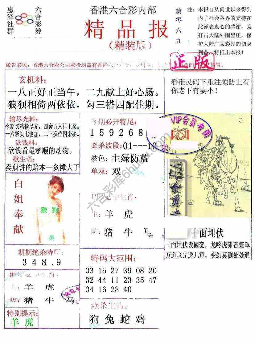 新精品报