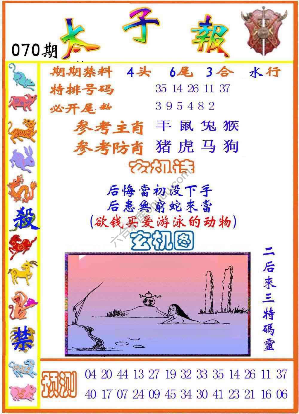 太子报