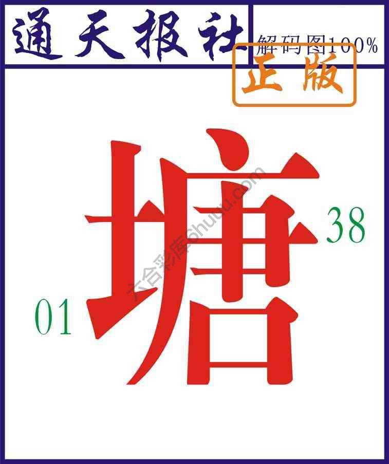 通天报社