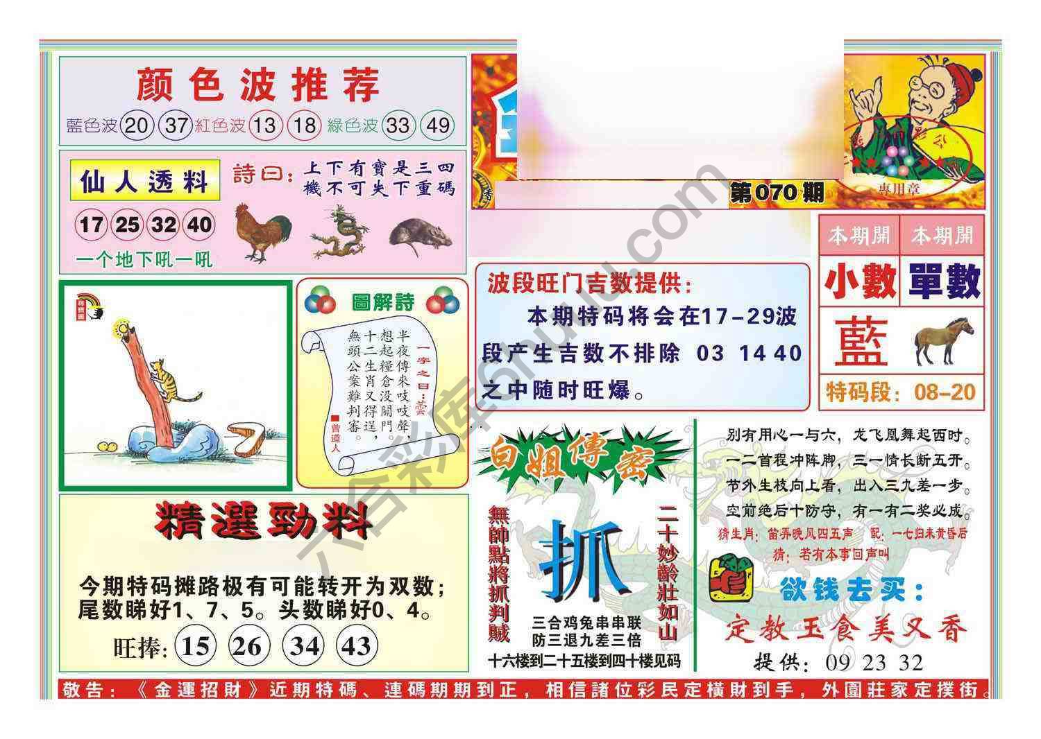 金运招财