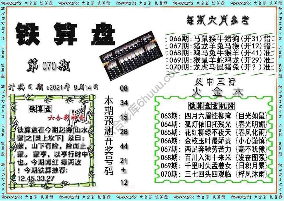 铁算盘