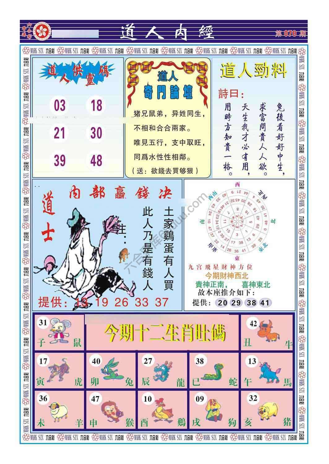 道人内经