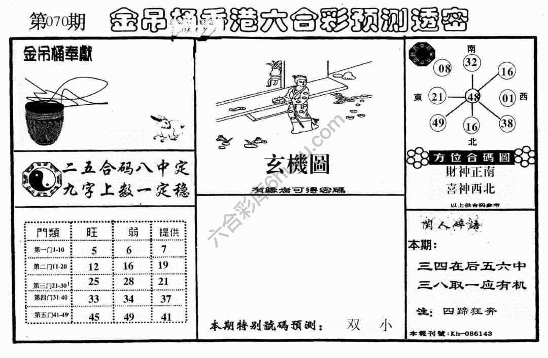 金吊桶