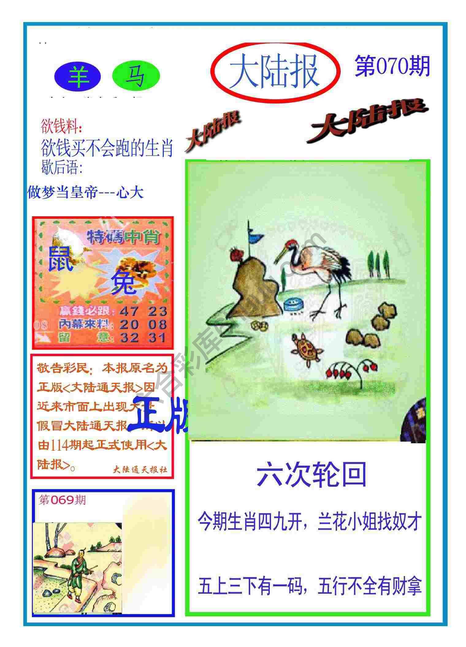 大陆报