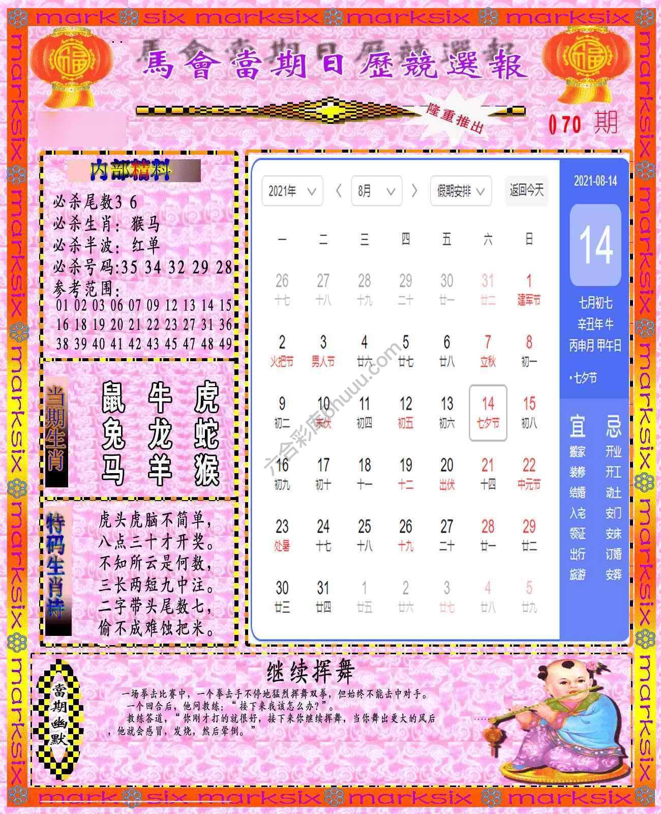 日历精选报