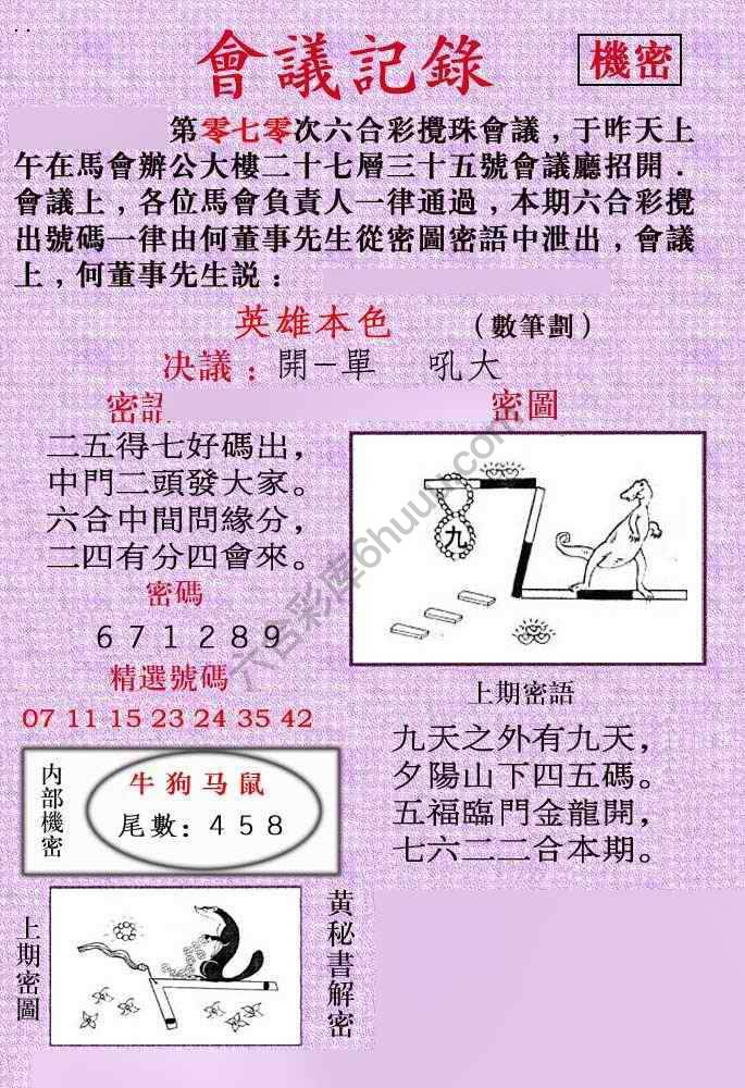 会议记录