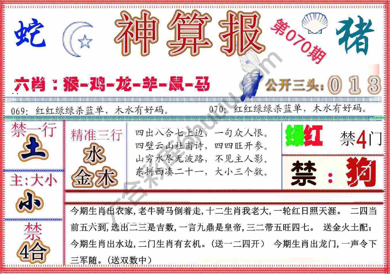 神算报新版