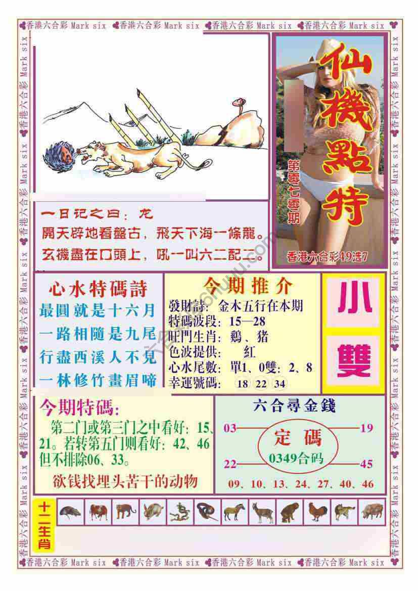仙机点特
