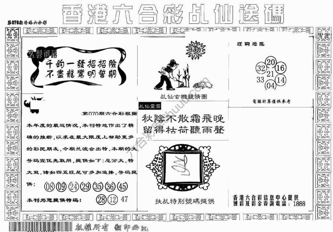 乩仙送码