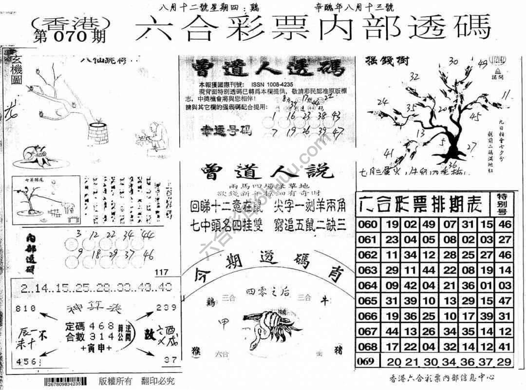 六合内部透码