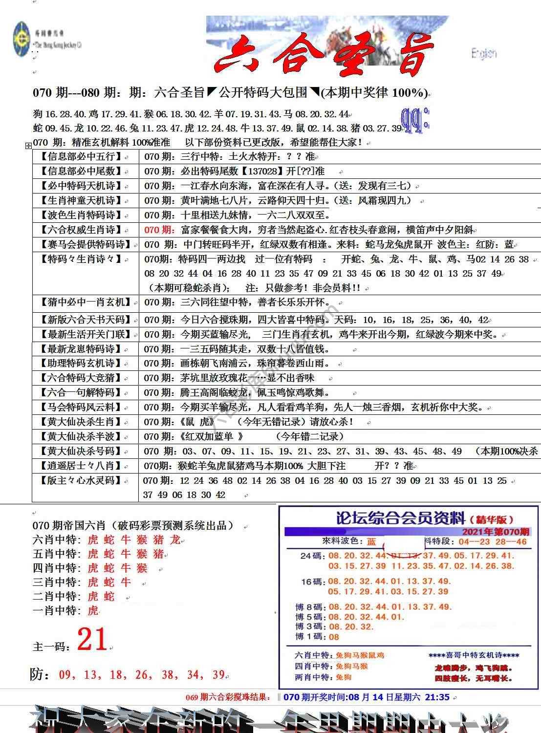 六合圣旨