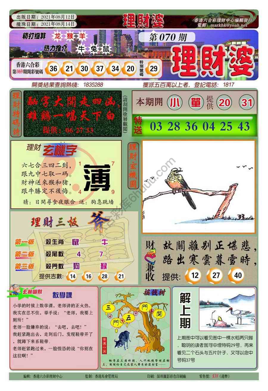 理财婆