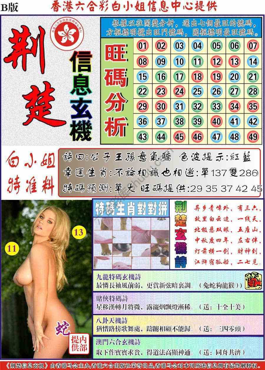 荆楚信息玄机
