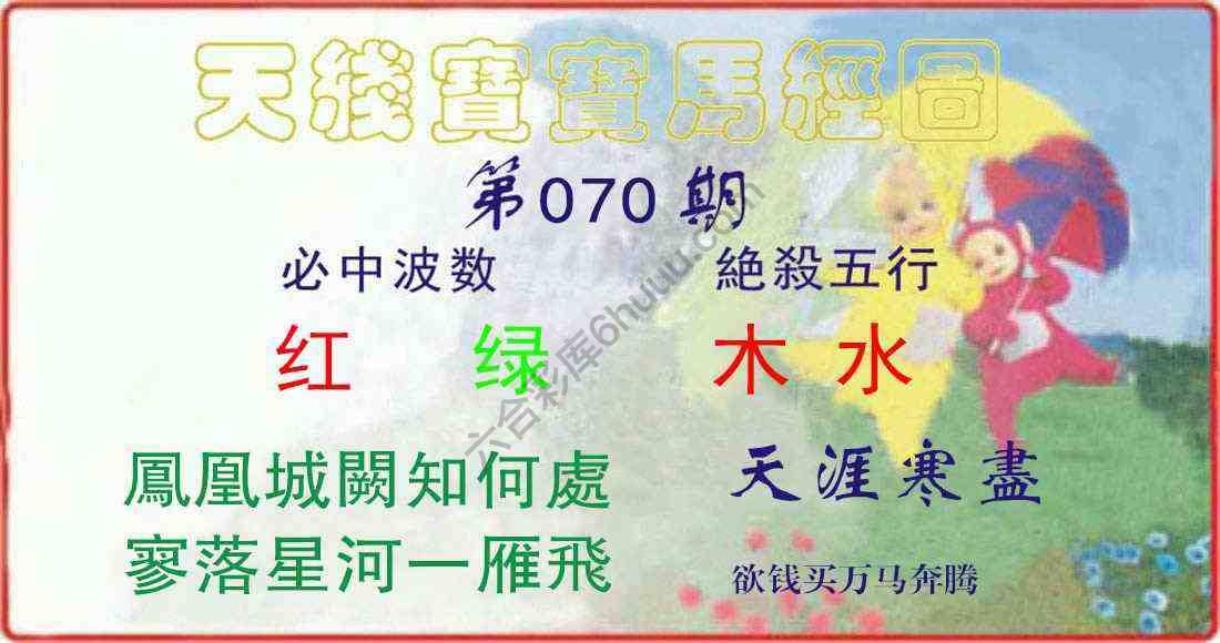 天线宝宝马经图