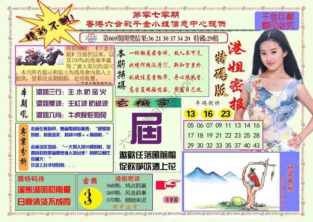 港姐密报