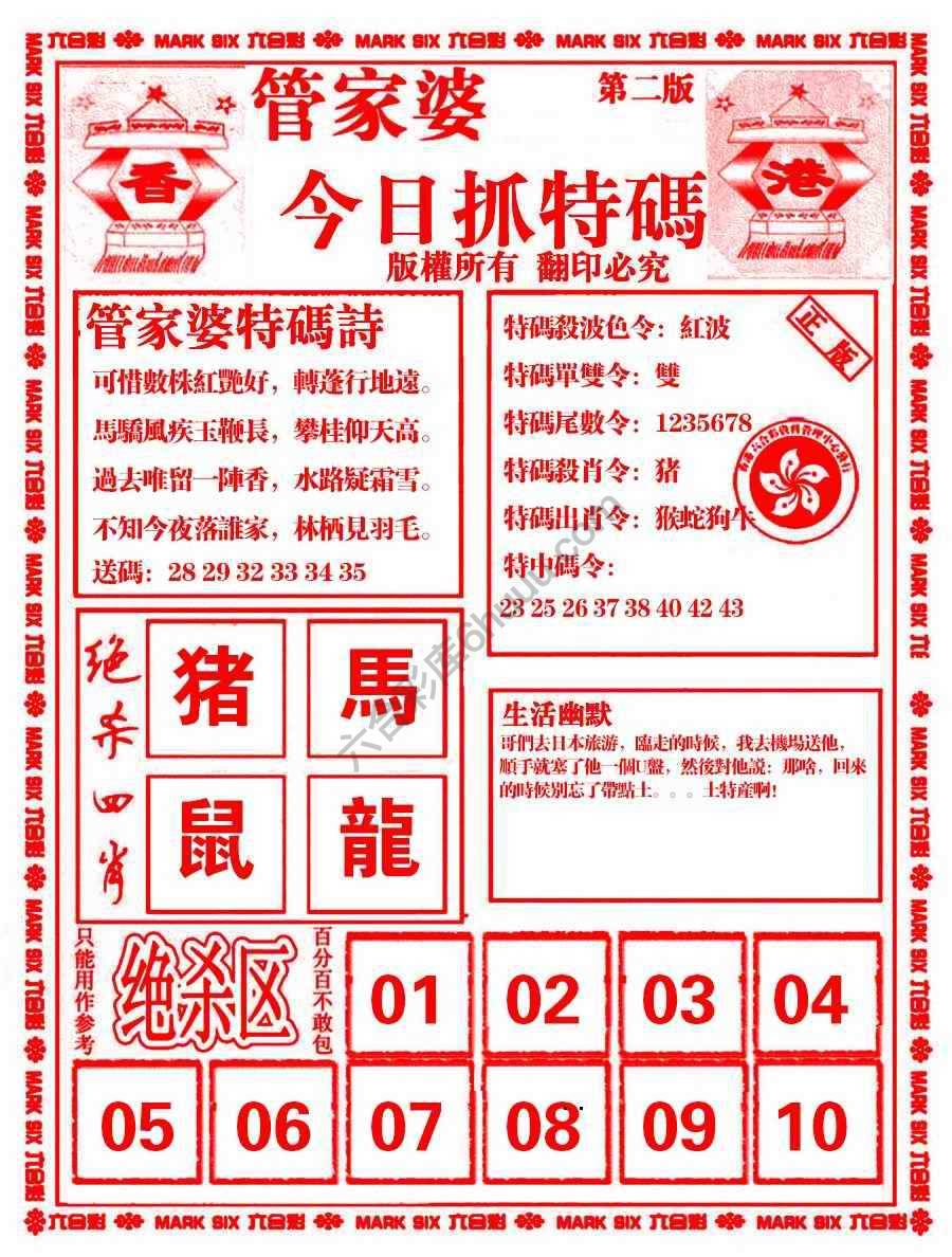 管家婆抓特码