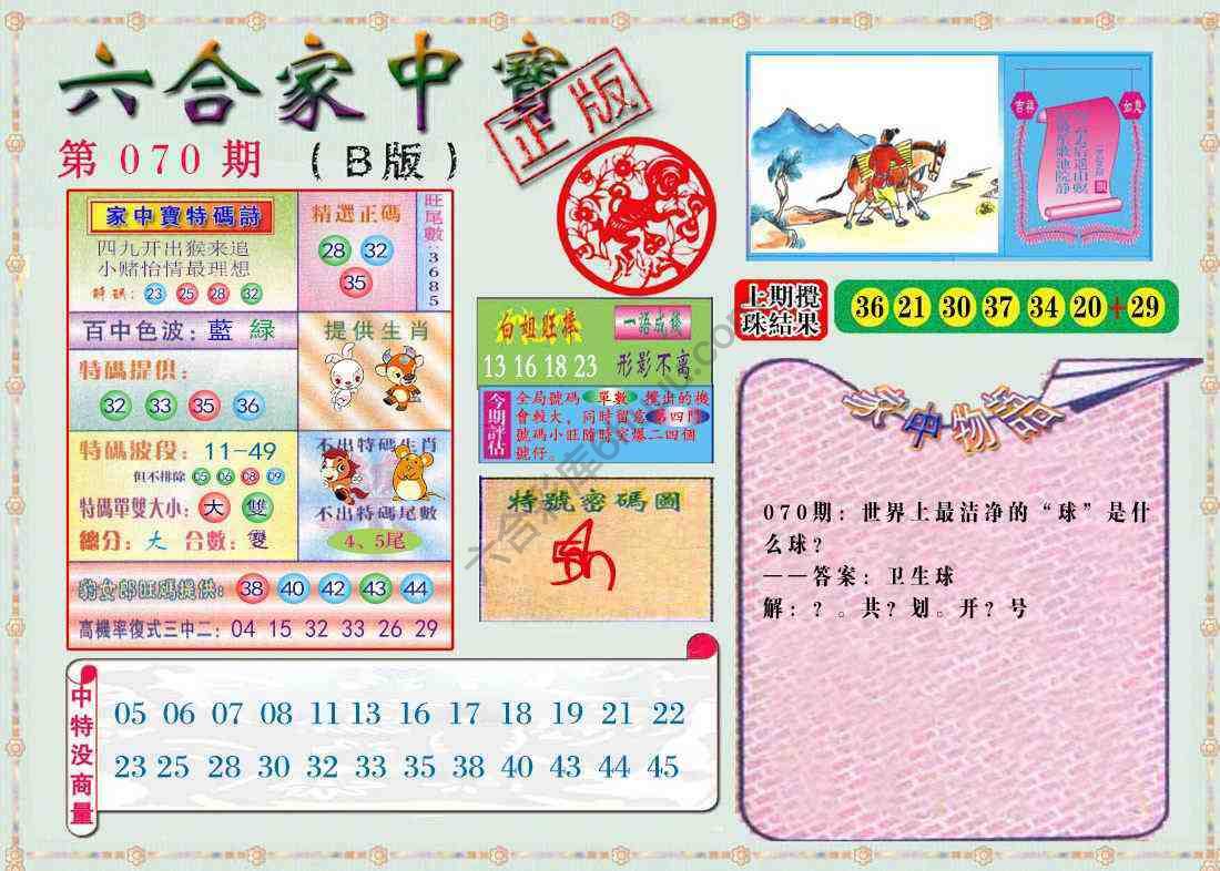 六合家中宝